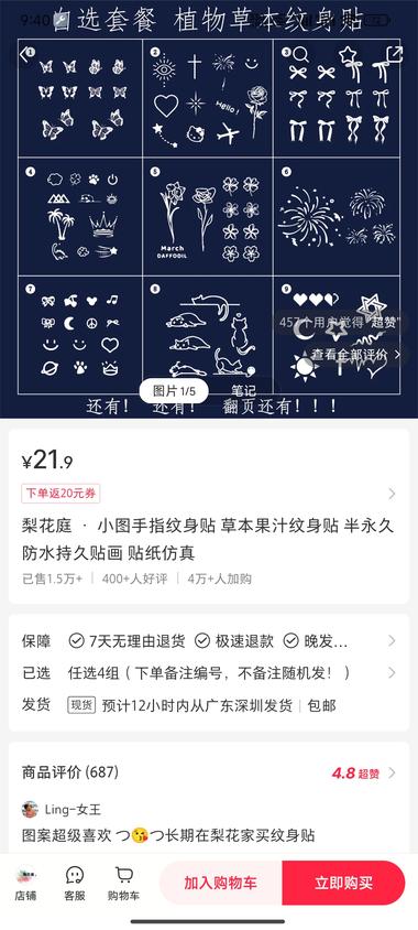 图片[2]-草木纹身贴，防水不反光，80%买家都….-网创风向标论坛-网络创业-网创圈