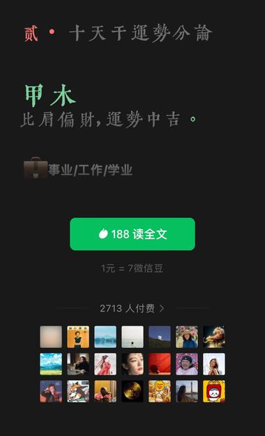 图片[6]-公众号做国学付费文章也很香，看了一下….-网创风向标论坛-网络创业-网创圈