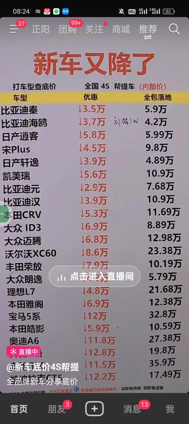 今年新能源车是个大趋势直播间批….-航海圈