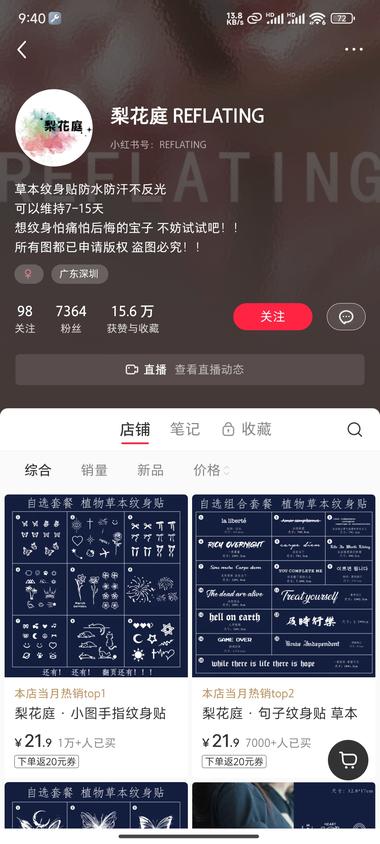 图片[3]-草木纹身贴，防水不反光，80%买家都….-网创风向标论坛-网络创业-网创圈