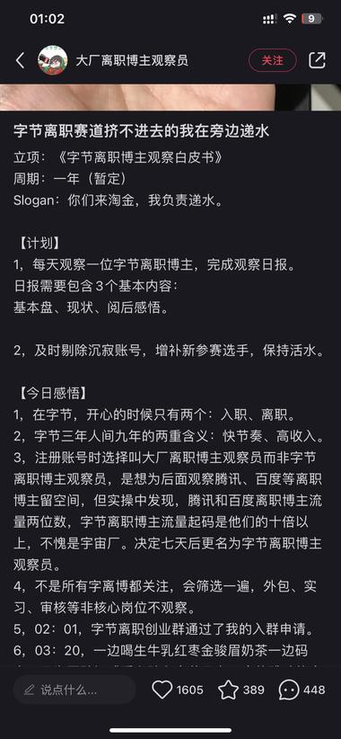 这账号挺有意思观察从字节离职的人的….-航海圈