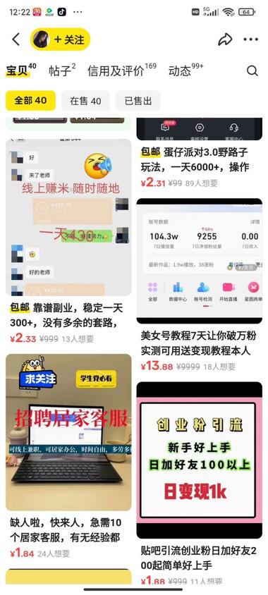 闲鱼通过发布兼职副业引流私域，问的人….-航海圈