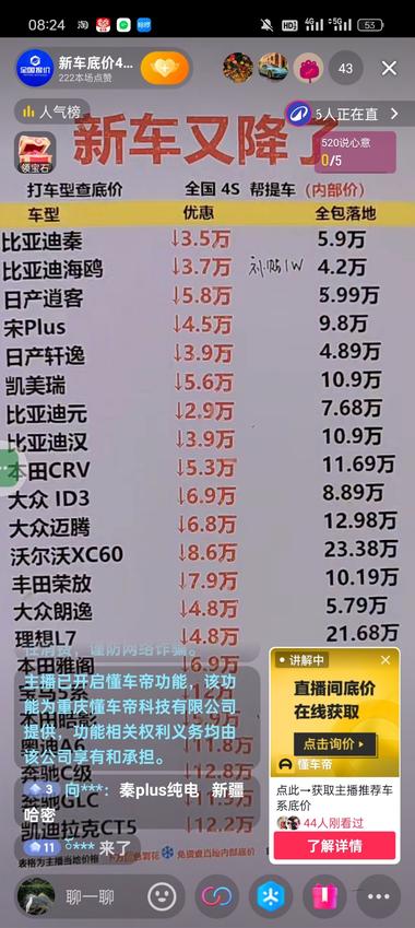 今年新能源车是个大趋势直播间批….-航海圈