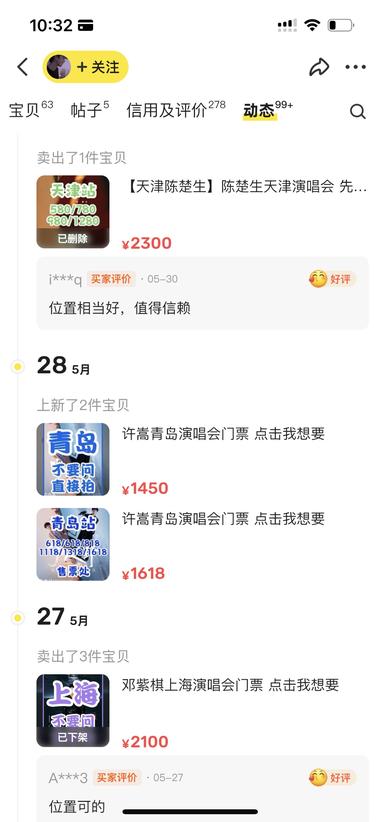 闲鱼上卖演唱会门票的服务很火，这块是个硬性….-航海圈