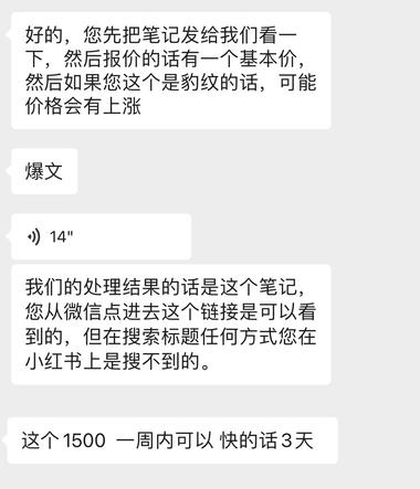 小红书负面舆论笔记的处理，问了两家….-搞钱风向标论坛-航海社群内容-航海圈
