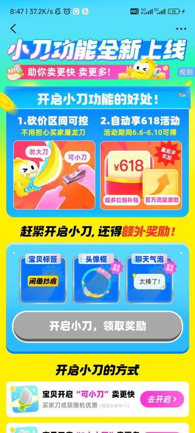 闲鱼小刀功能上线了，好处是买家砍价区….-搞钱风向标论坛-航海社群内容-航海圈