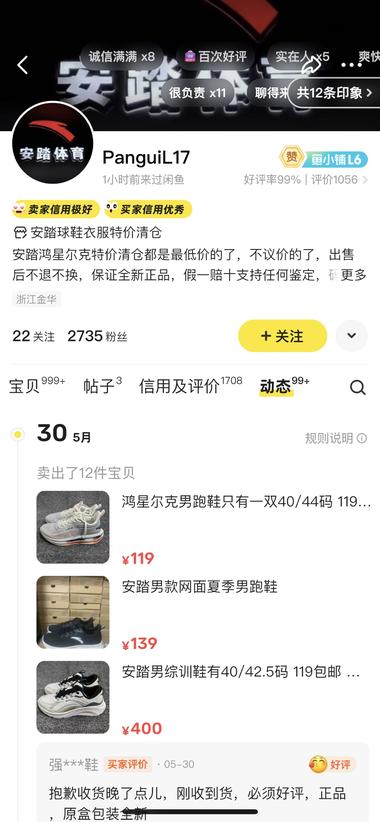 图片[5]-闲鱼国产跑鞋
早期闲鱼最大的两个品类….-网创风向标论坛-网络创业-网创圈