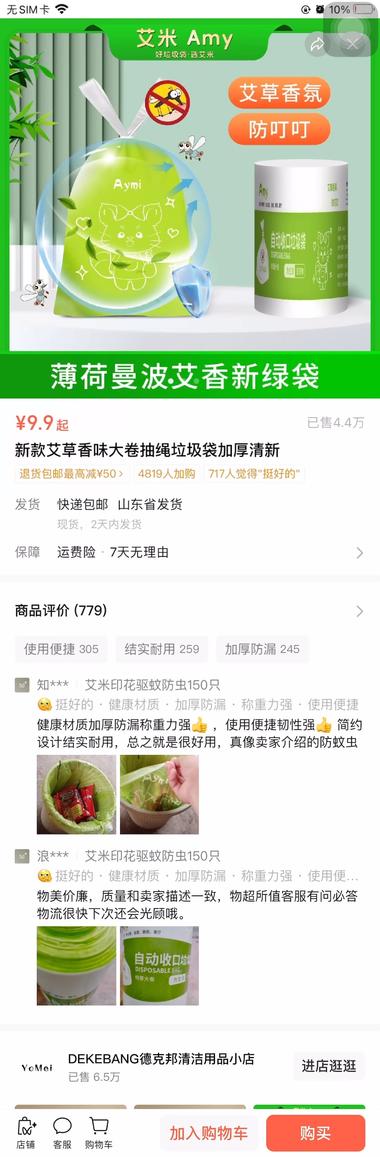 单类产品连打连爆——艾香垃圾袋 这….-航海圈