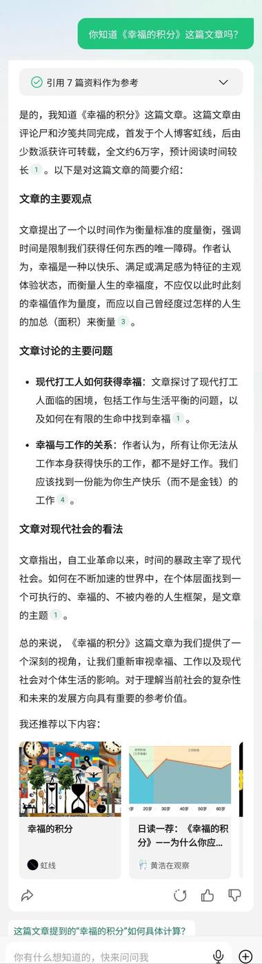 腾讯元宝 公众号生态ai搜索，语料库有….-航海圈