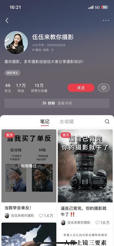 这个小红书账号教别人如何用相机，评论….-航海圈