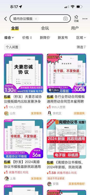 刷到一个小红书卖婚姻协议 财产协议电子….-航海圈