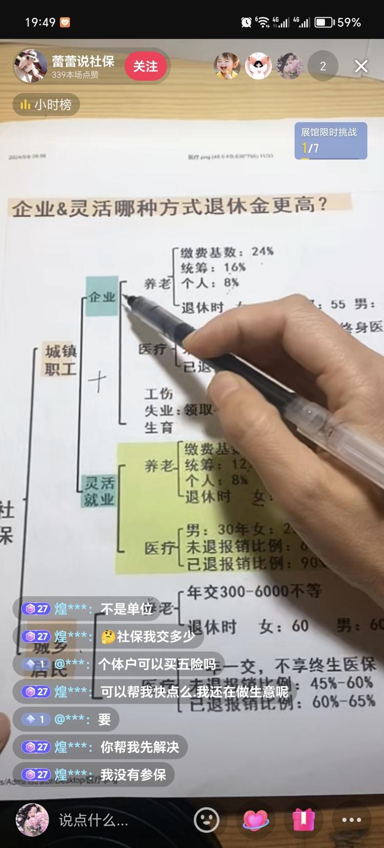 社保是个大流量。先免费帮人计算养老金….-航海圈