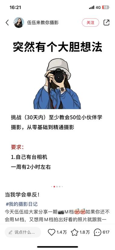 这个小红书账号教别人如何用相机，评论….-航海圈