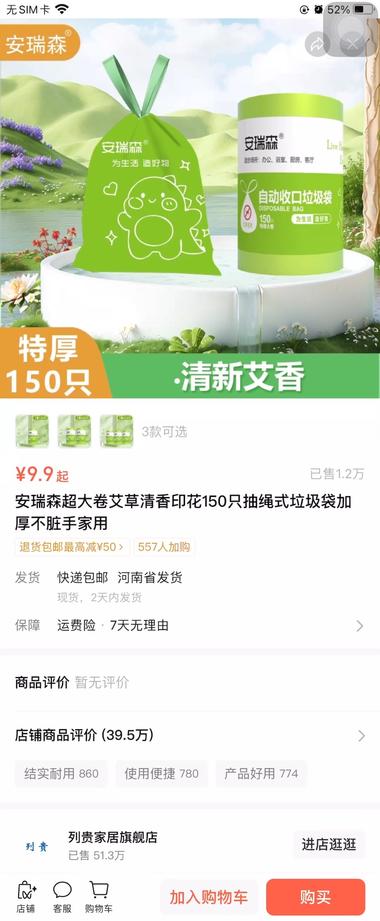 图片[6]-单类产品连打连爆——艾香垃圾袋
 
这….-网创风向标论坛-网络创业-网创圈