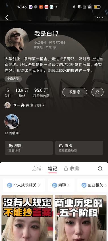 这个小红书博主可能不简单。199的….-航海圈