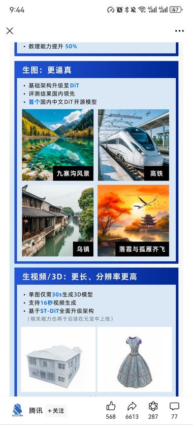 腾讯混元大模型升级，腾讯元宝app上….-航海圈