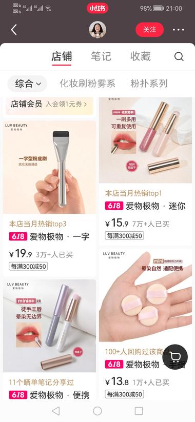 化妆工具类的小红书店铺给我一种在有人….-航海圈