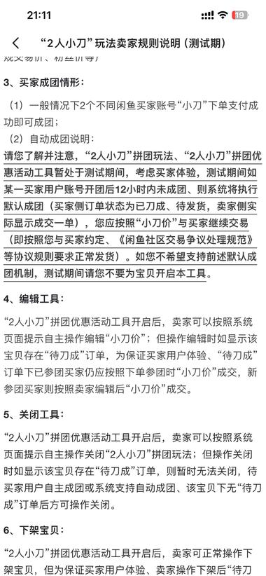 闲鱼开启特色拼团玩法-2人小刀(测….-航海圈
