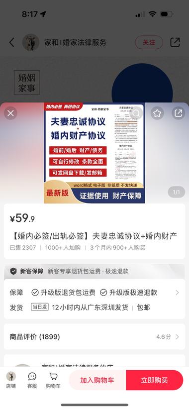 刷到一个小红书卖婚姻协议 财产协议电子….-航海圈