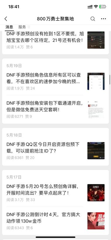 图片[5]-公众号新玩法
就是追热度玩法，提前….-网创风向标论坛-网络创业-网创圈