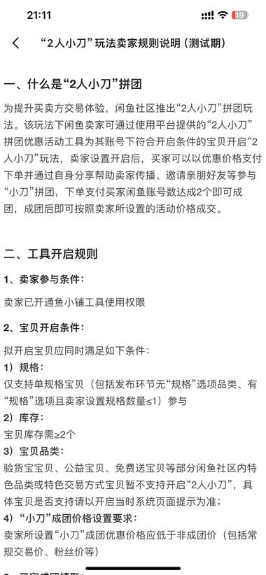 闲鱼开启特色拼团玩法-2人小刀(测….-航海圈