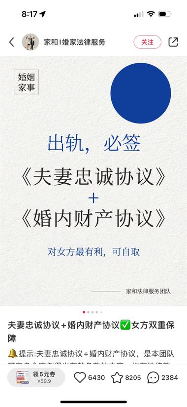 刷到一个小红书卖婚姻协议 财产协议电子….-航海圈