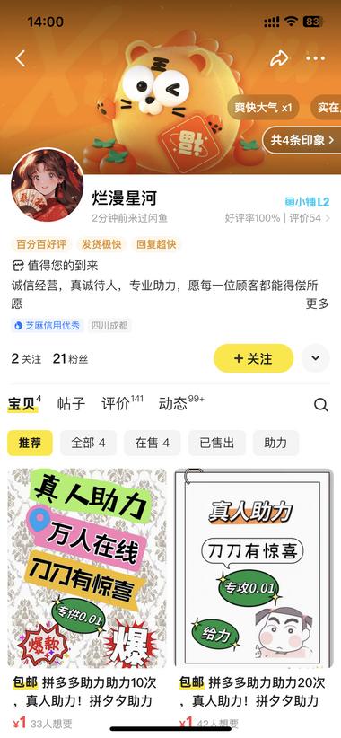 图片[2]-咸鱼刚需赛道日入4位数
通过咸鱼代砍….-网创风向标论坛-网络创业-网创圈