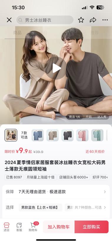 冰丝睡衣，39一套，销量8000+，….-航海圈
