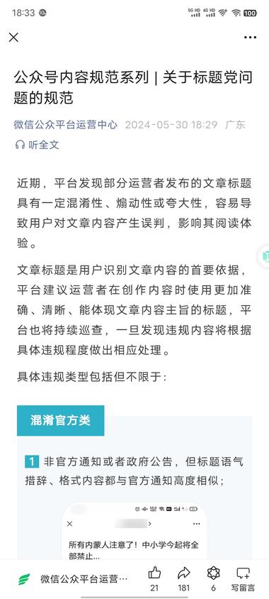 航海实战  正在整治标题党，用ai做公….-航海圈