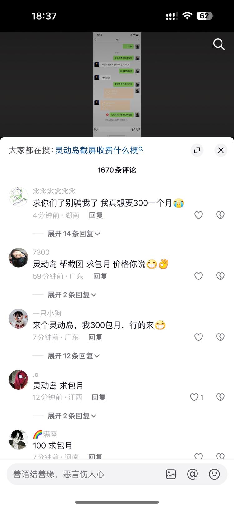 灵动岛截图，变相引流超级好用，有灵动….-航海圈