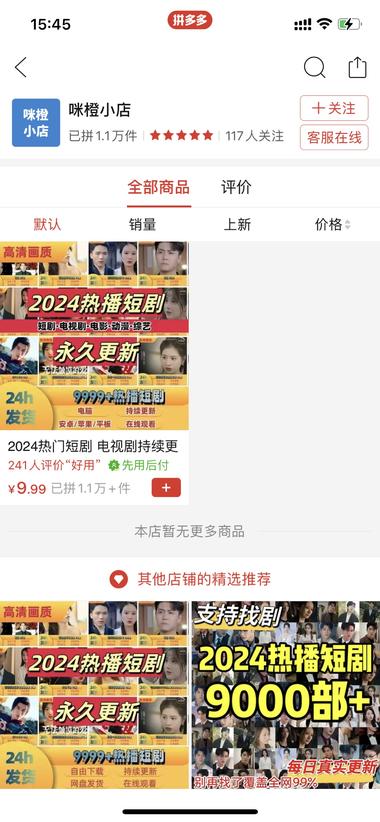 拼多多卖影视资源，单价9.9，1.1….-航海圈