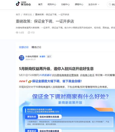 抖音小店保证金下调，一个营业执照由原….-航海圈