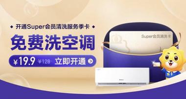 苏宁易购19.9开通会员季卡送免费洗….-航海圈