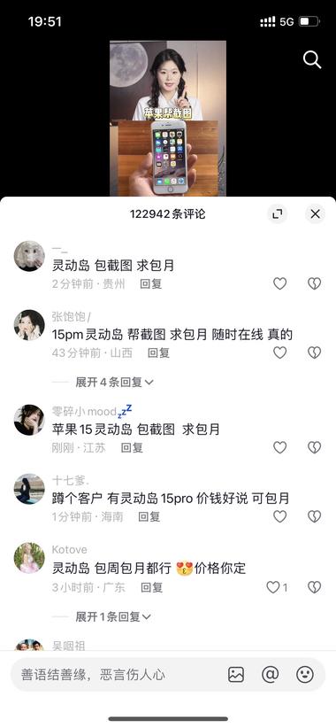 苹果灵动岛帮截图突然火起来的，不….-航海圈