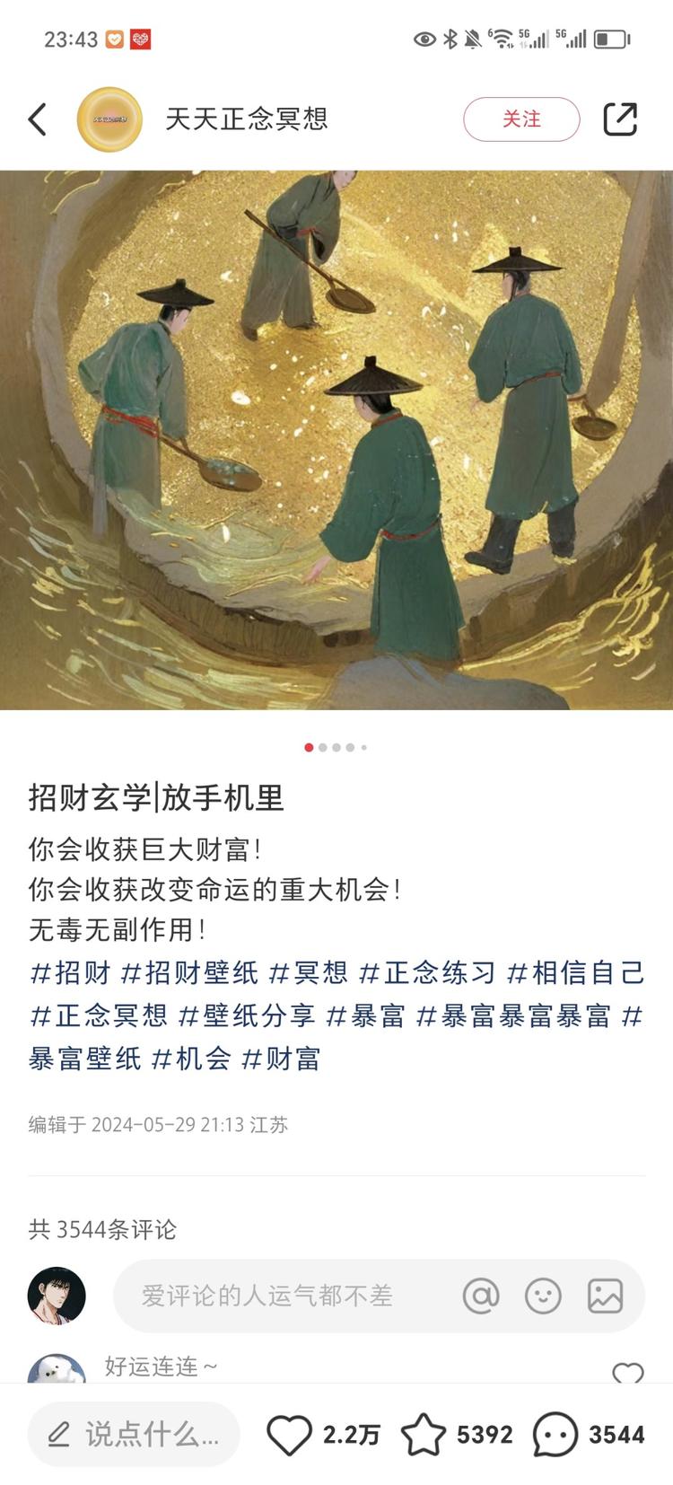 这个账号挺有意思，笔记内容就一张图片….-航海圈
