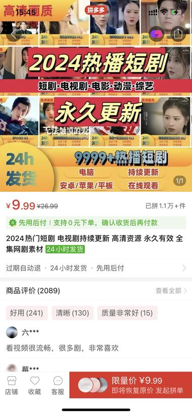 拼多多卖影视资源，单价9.9，1.1….-航海圈