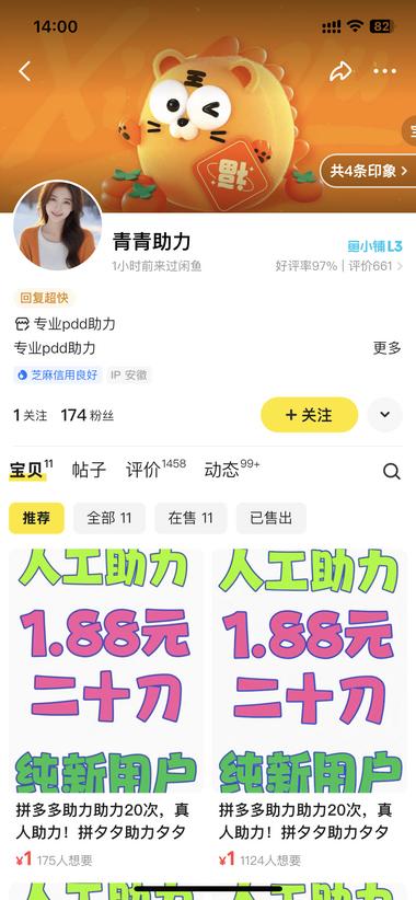 图片[3]-咸鱼刚需赛道日入4位数
通过咸鱼代砍….-网创风向标论坛-网络创业-网创圈