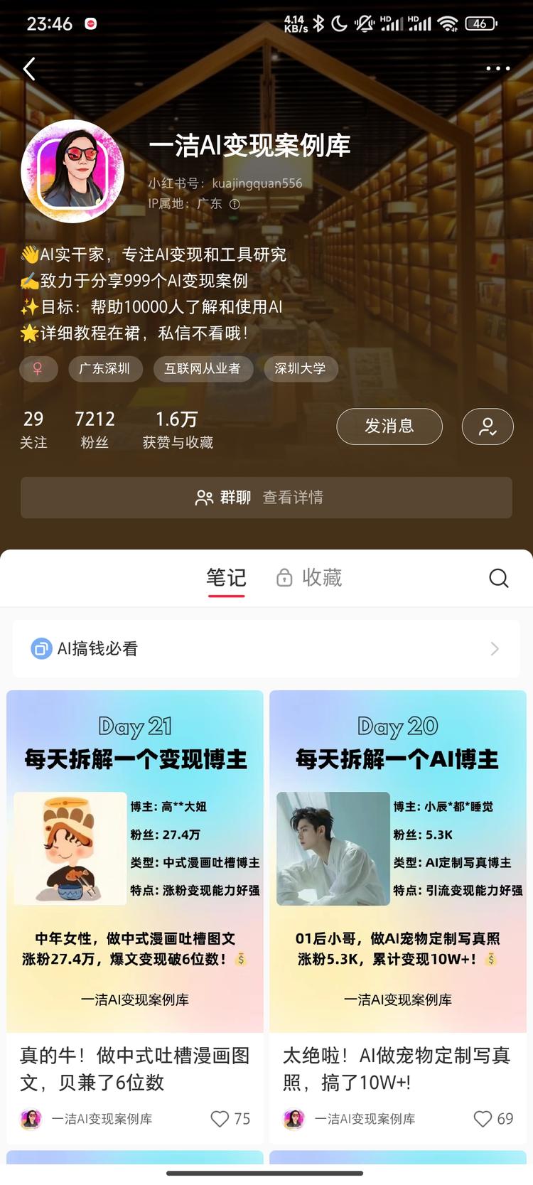 小红书拆解AI变现案例博主，AI赛道….-航海圈