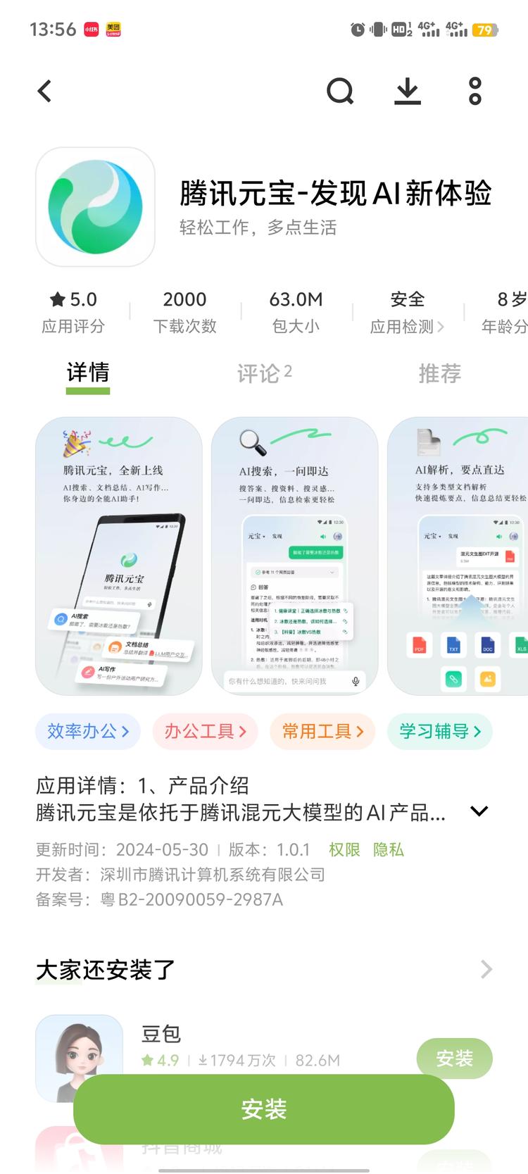腾讯新发布的 AI app，可以搜索到….-航海圈