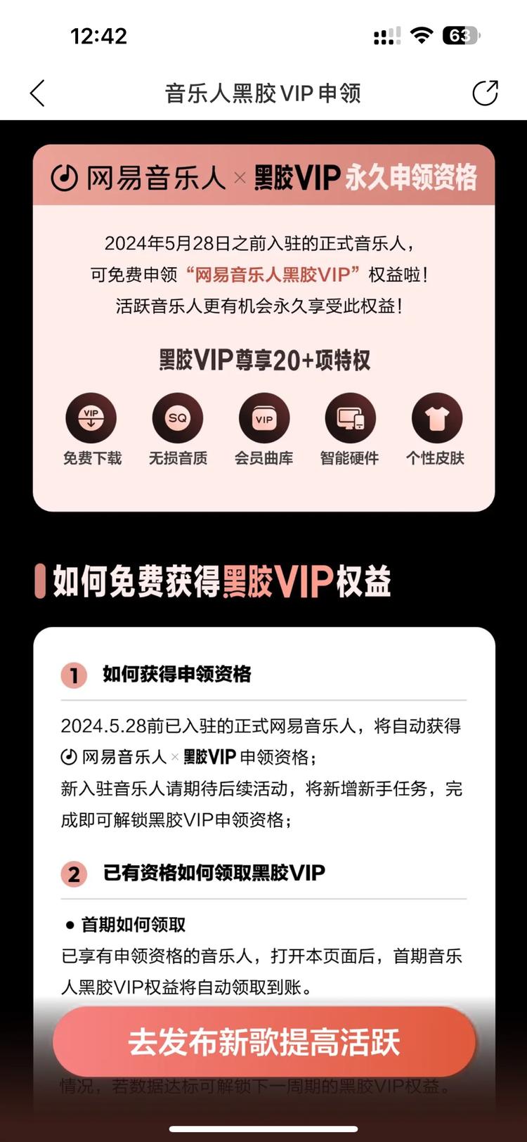 网易云音乐推出音乐人永久黑胶会员权益….-搞钱风向标论坛-航海社群内容-航海圈