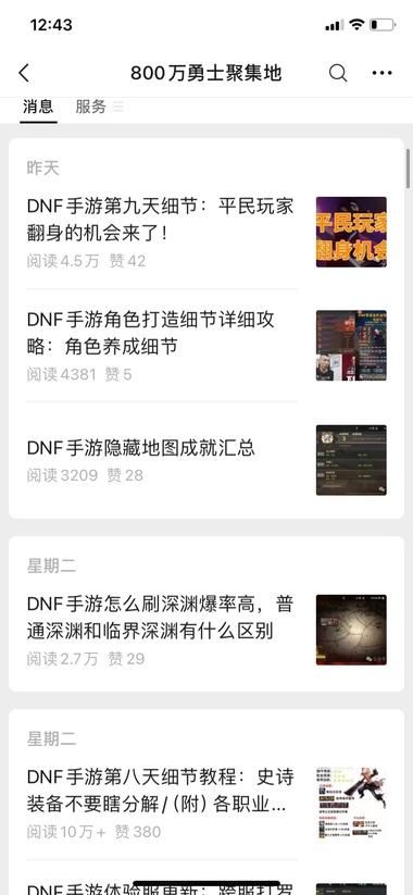 图片[3]-做公众号爆文的请看过来，这个账号仅仅….-网创风向标论坛-网络创业-网创圈