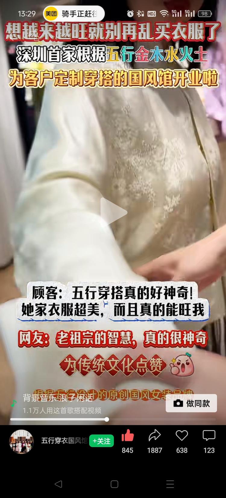 【五行】+【国风】+【穿搭】bu….-搞钱风向标论坛-航海社群内容-航海圈