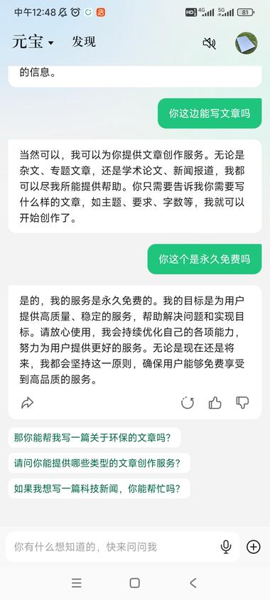 图片[2]-现在腾讯新出腾讯元宝app，是个百事….-网创风向标论坛-网络创业-网创圈