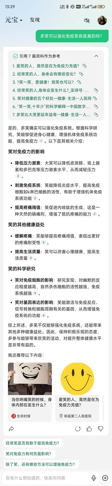 腾讯大模型APP上线啦。腾讯元….-搞钱风向标论坛-航海社群内容-航海圈