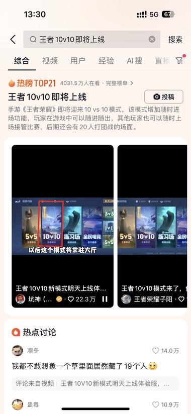 王者荣耀10V10新玩法测试上线有….-航海圈