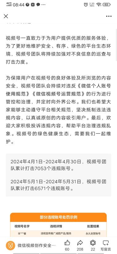 微信视频号对违规账号及内容的处理公示….-搞钱风向标论坛-航海社群内容-航海圈