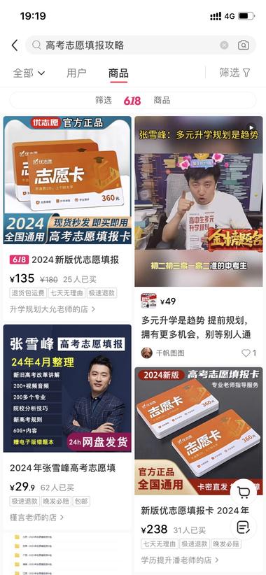 高考志愿卡，小红书135，淘宝有卖9….-搞钱风向标论坛-航海社群内容-航海圈