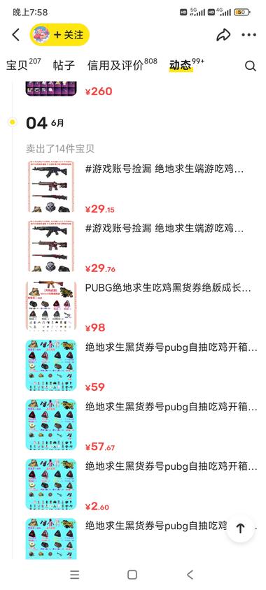 图片[4]-绝地求生账号需求不小，感兴趣的圈友可….-网创风向标论坛-网络创业-网创圈