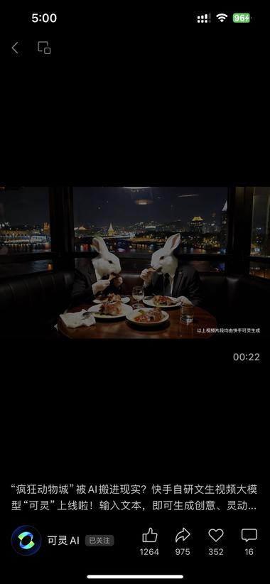 快手版Sora「可灵」开放测试：生成….-搞钱风向标论坛-航海社群内容-航海圈