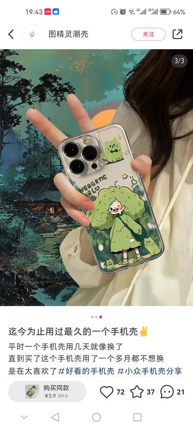 图片[3]-拿着手机壳拍摄，但是背景图换成与手….-网创风向标论坛-网络创业-网创圈